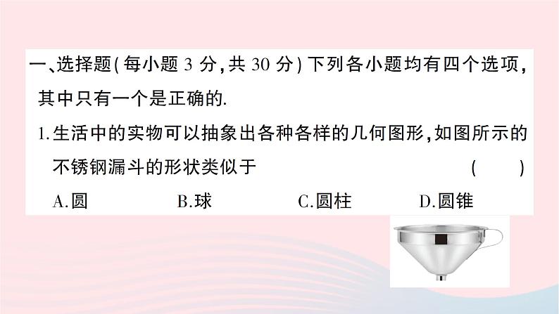 2023七年级数学上册第一章丰富的图形世界综合训练作业课件新版北师大版02