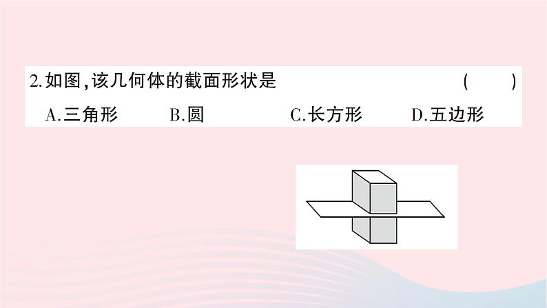 2023七年级数学上册第一章丰富的图形世界综合训练作业课件新版北师大版03