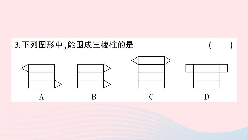 2023七年级数学上册第一章丰富的图形世界综合训练作业课件新版北师大版04