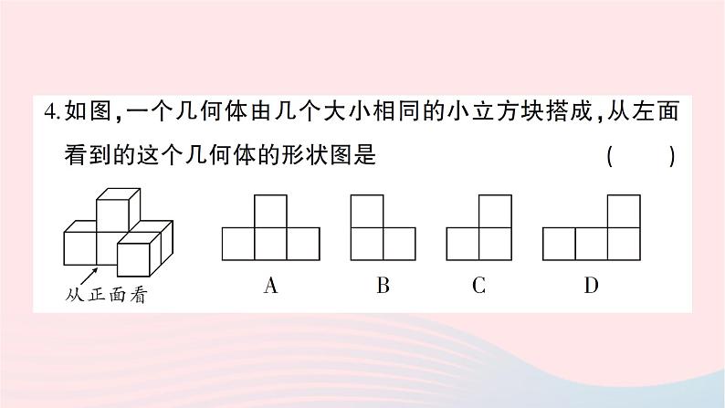 2023七年级数学上册第一章丰富的图形世界综合训练作业课件新版北师大版05