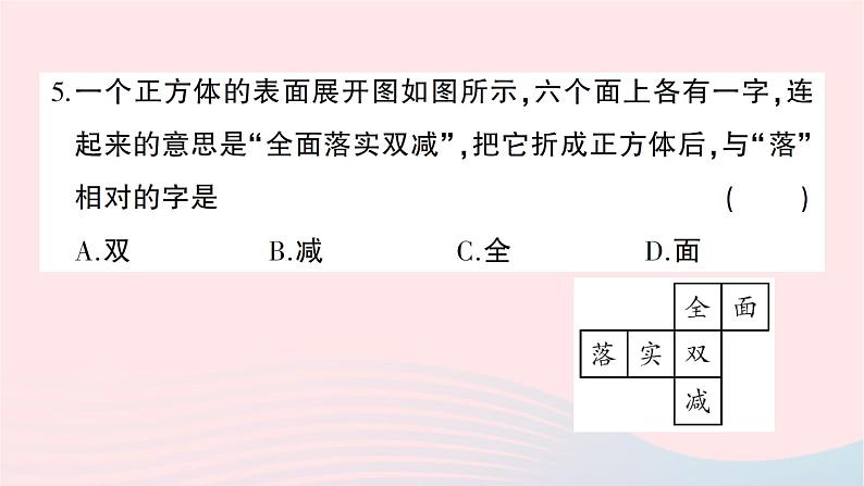 2023七年级数学上册第一章丰富的图形世界综合训练作业课件新版北师大版06