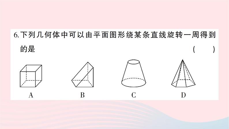 2023七年级数学上册第一章丰富的图形世界综合训练作业课件新版北师大版07