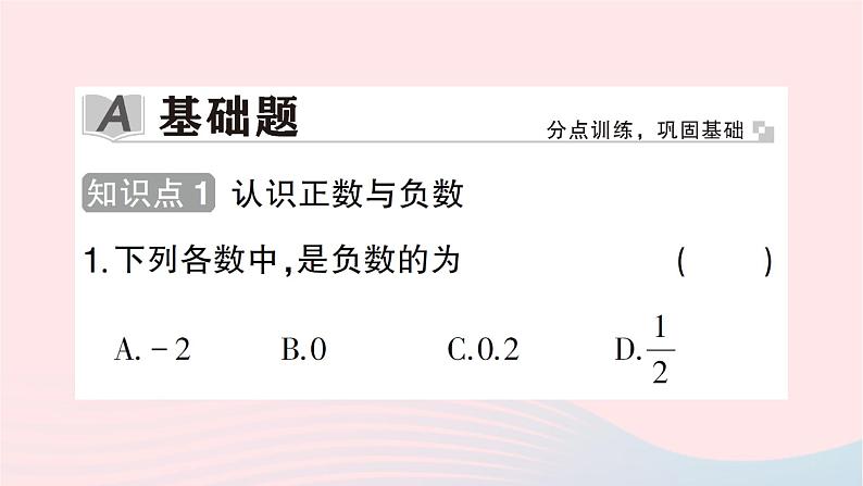 2023七年级数学上册第二章有理数及其运算1有理数作业课件新版北师大版第2页