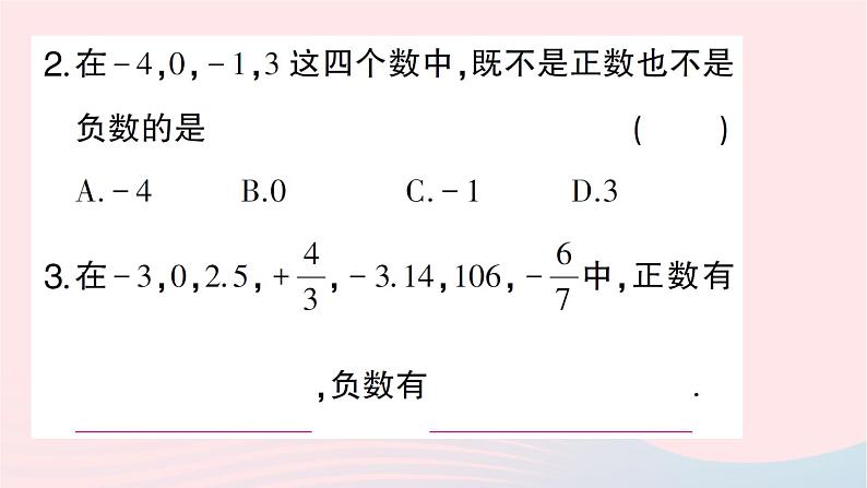 2023七年级数学上册第二章有理数及其运算1有理数作业课件新版北师大版第3页