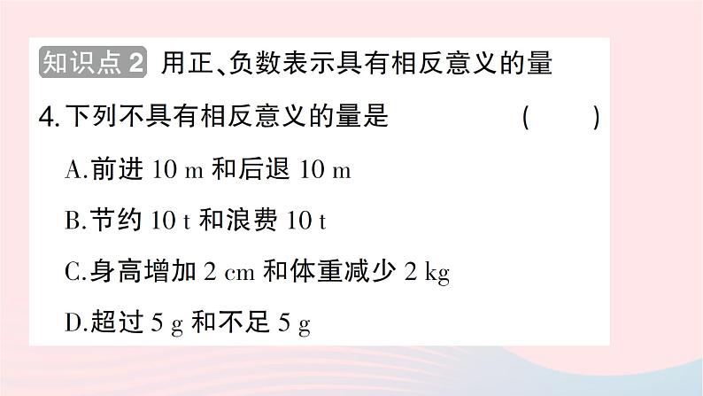 2023七年级数学上册第二章有理数及其运算1有理数作业课件新版北师大版第4页