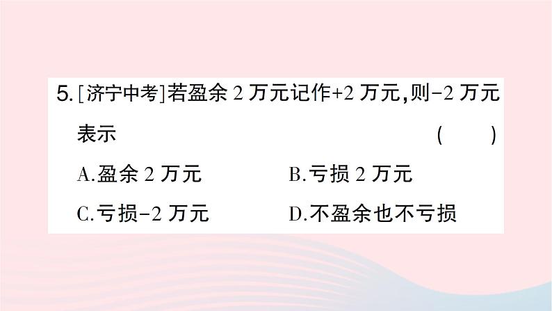 2023七年级数学上册第二章有理数及其运算1有理数作业课件新版北师大版第5页