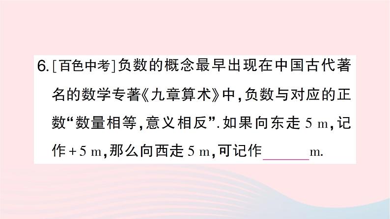 2023七年级数学上册第二章有理数及其运算1有理数作业课件新版北师大版第6页