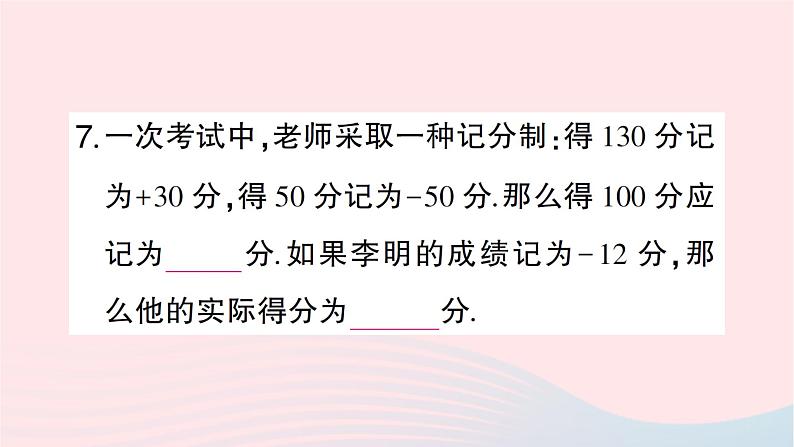 2023七年级数学上册第二章有理数及其运算1有理数作业课件新版北师大版第7页