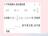 2023七年级数学上册第二章有理数及其运算1有理数知识点过关练作业课件新版北师大版