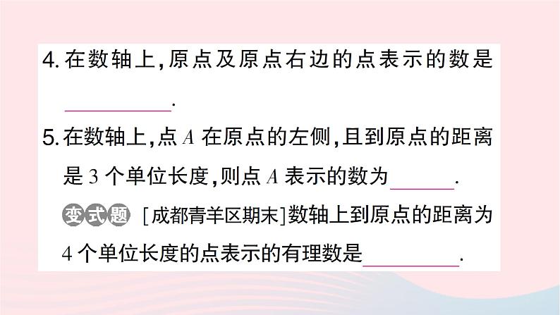 2023七年级数学上册第二章有理数及其运算2数轴作业课件新版北师大版第5页