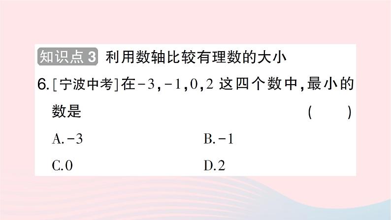 2023七年级数学上册第二章有理数及其运算2数轴作业课件新版北师大版第6页