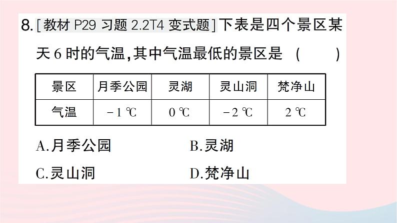 2023七年级数学上册第二章有理数及其运算2数轴作业课件新版北师大版第8页