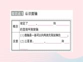 2023七年级数学上册第二章有理数及其运算2数轴知识点过关练作业课件新版北师大版