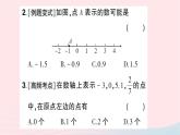 2023七年级数学上册第二章有理数及其运算2数轴知识点过关练作业课件新版北师大版