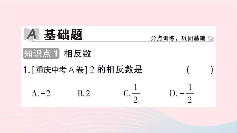 2023七年级数学上册第二章有理数及其运算3绝对值作业课件新版北师大版02