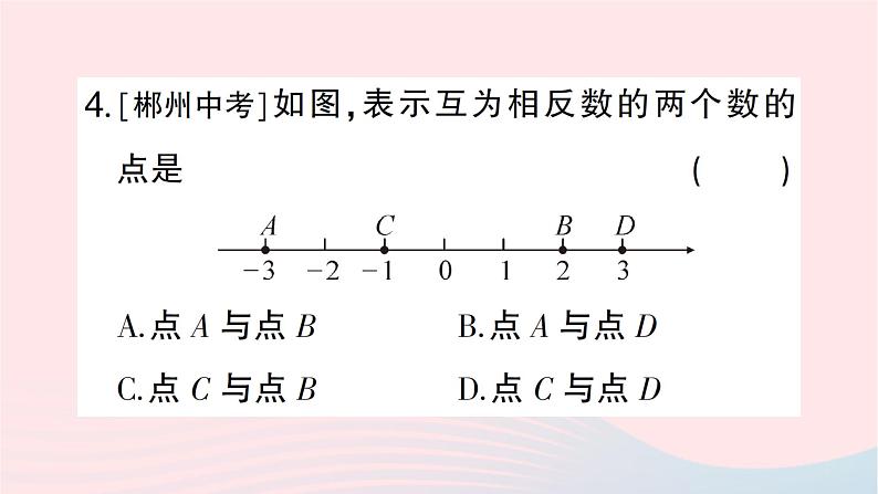 2023七年级数学上册第二章有理数及其运算3绝对值作业课件新版北师大版04