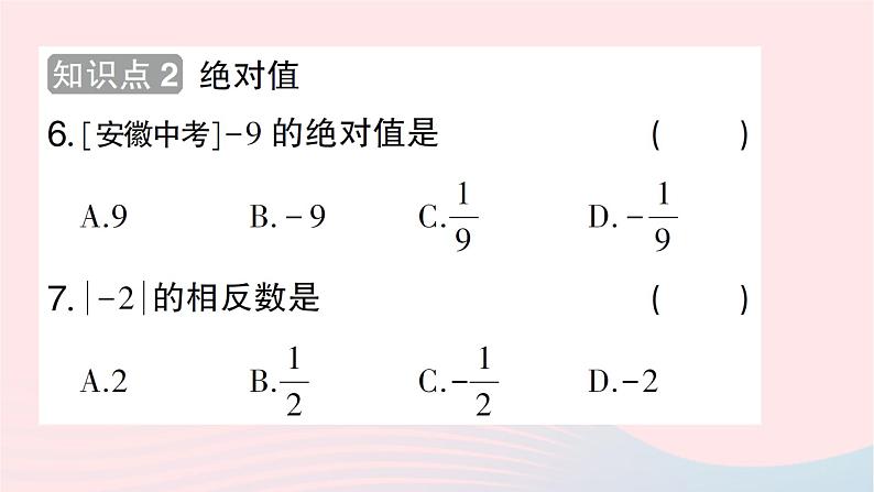 2023七年级数学上册第二章有理数及其运算3绝对值作业课件新版北师大版06