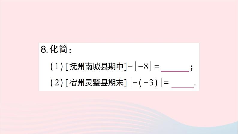 2023七年级数学上册第二章有理数及其运算3绝对值作业课件新版北师大版07