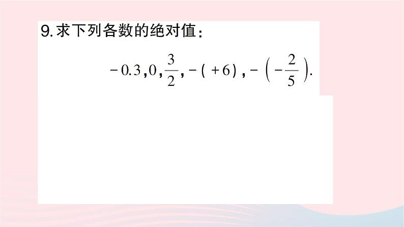 2023七年级数学上册第二章有理数及其运算3绝对值作业课件新版北师大版08