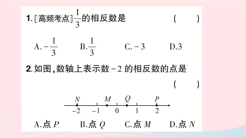 2023七年级数学上册第二章有理数及其运算3绝对值知识点过关练作业课件新版北师大版第3页