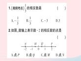 2023七年级数学上册第二章有理数及其运算3绝对值知识点过关练作业课件新版北师大版