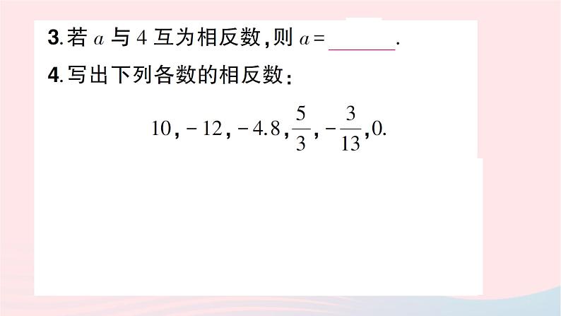 2023七年级数学上册第二章有理数及其运算3绝对值知识点过关练作业课件新版北师大版第4页