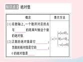 2023七年级数学上册第二章有理数及其运算3绝对值知识点过关练作业课件新版北师大版