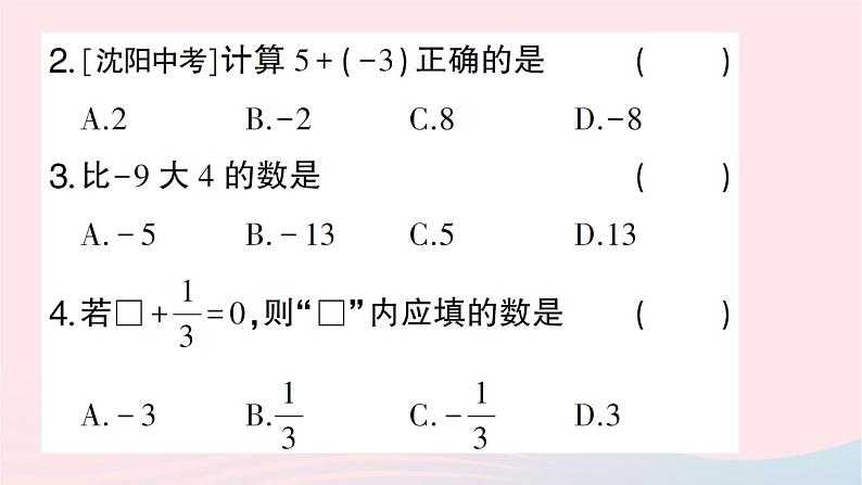 2023七年级数学上册第二章有理数及其运算4有理数的加法第一课时有理数加法法则作业课件新版北师大版03