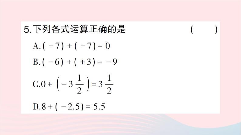 2023七年级数学上册第二章有理数及其运算4有理数的加法第一课时有理数加法法则作业课件新版北师大版04