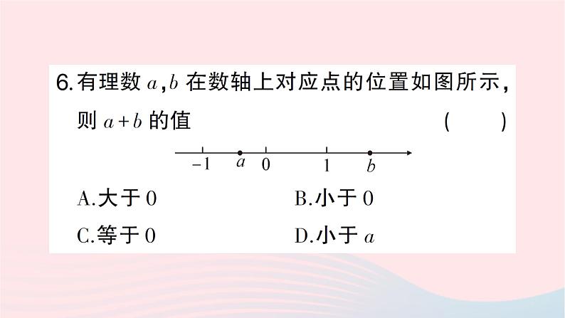 2023七年级数学上册第二章有理数及其运算4有理数的加法第一课时有理数加法法则作业课件新版北师大版05