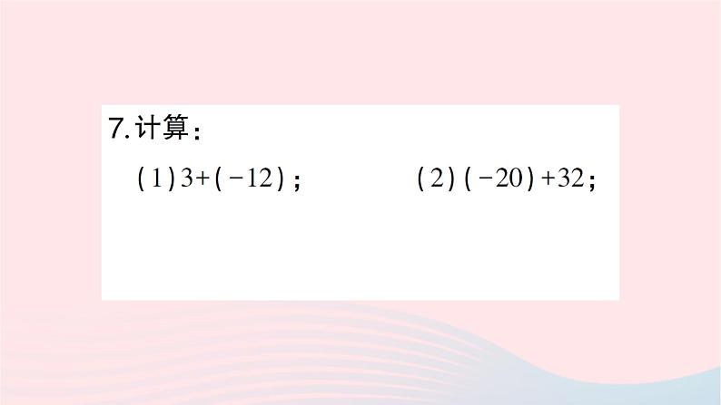 2023七年级数学上册第二章有理数及其运算4有理数的加法第一课时有理数加法法则作业课件新版北师大版06