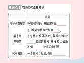 2023七年级数学上册第二章有理数及其运算4有理数的加法第一课时有理数加法法则知识点过关练作业课件新版北师大版