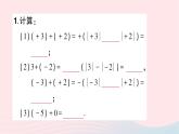 2023七年级数学上册第二章有理数及其运算4有理数的加法第一课时有理数加法法则知识点过关练作业课件新版北师大版