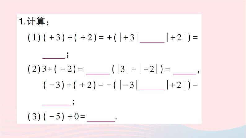 2023七年级数学上册第二章有理数及其运算4有理数的加法第一课时有理数加法法则知识点过关练作业课件新版北师大版第3页