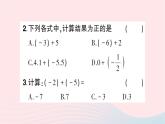 2023七年级数学上册第二章有理数及其运算4有理数的加法第一课时有理数加法法则知识点过关练作业课件新版北师大版