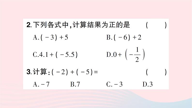 2023七年级数学上册第二章有理数及其运算4有理数的加法第一课时有理数加法法则知识点过关练作业课件新版北师大版第4页