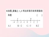 2023七年级数学上册第二章有理数及其运算4有理数的加法第一课时有理数加法法则知识点过关练作业课件新版北师大版