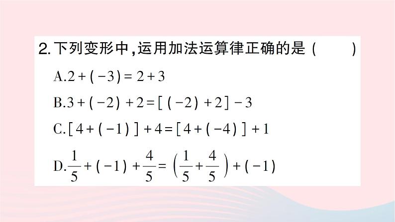 2023七年级数学上册第二章有理数及其运算4有理数的加法第二课时有理数加法的运算律作业课件新版北师大版03