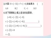 2023七年级数学上册第二章有理数及其运算4有理数的加法第二课时有理数加法的运算律作业课件新版北师大版