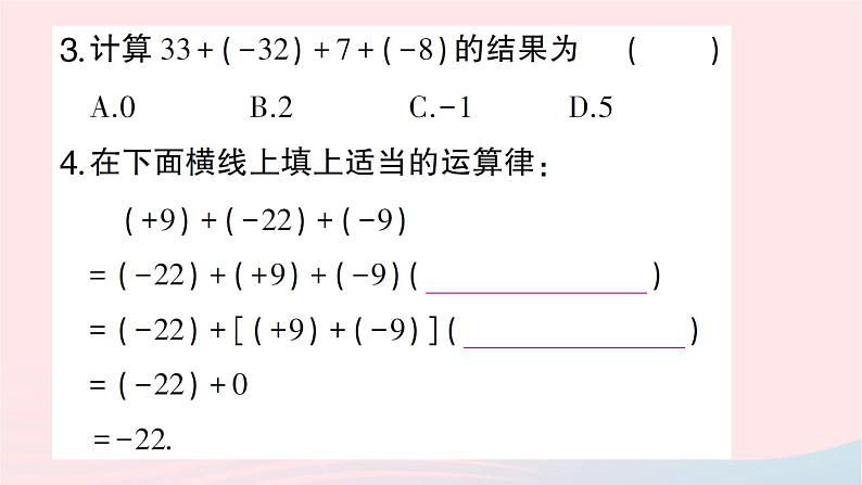 2023七年级数学上册第二章有理数及其运算4有理数的加法第二课时有理数加法的运算律作业课件新版北师大版04