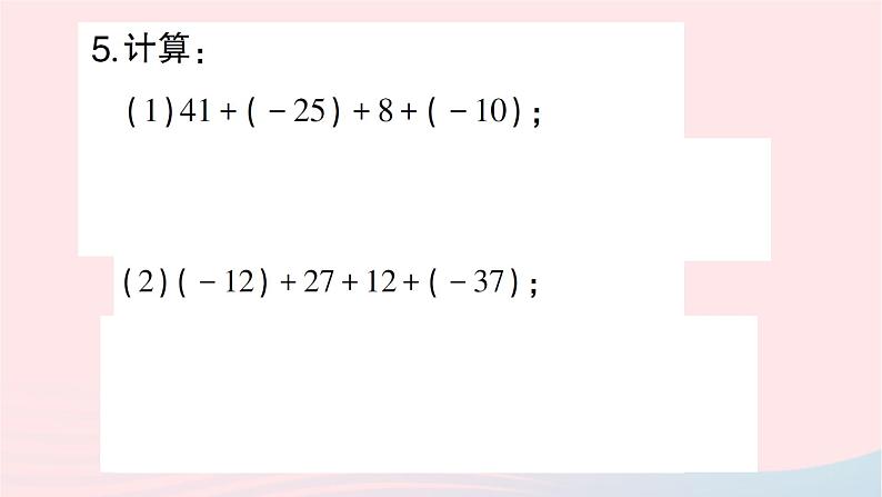 2023七年级数学上册第二章有理数及其运算4有理数的加法第二课时有理数加法的运算律作业课件新版北师大版05