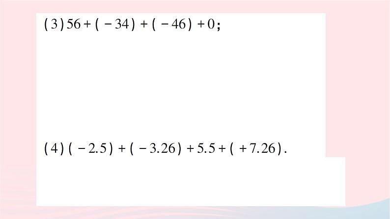 2023七年级数学上册第二章有理数及其运算4有理数的加法第二课时有理数加法的运算律作业课件新版北师大版06