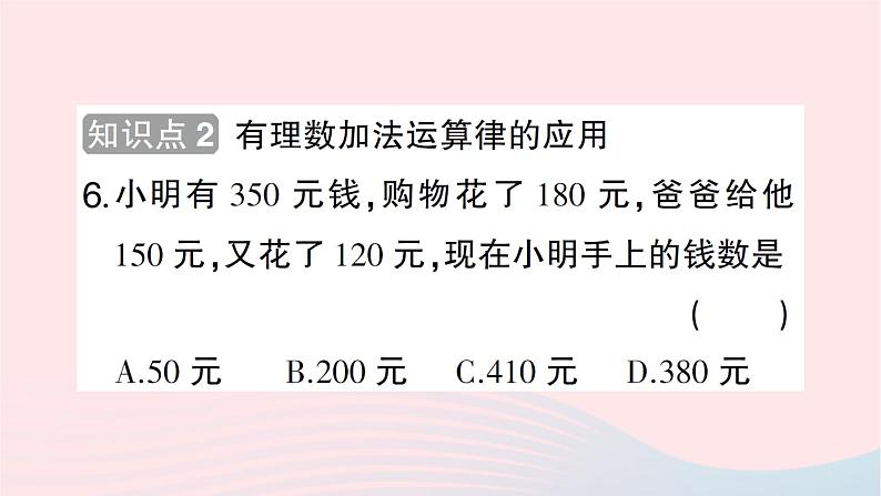 2023七年级数学上册第二章有理数及其运算4有理数的加法第二课时有理数加法的运算律作业课件新版北师大版07