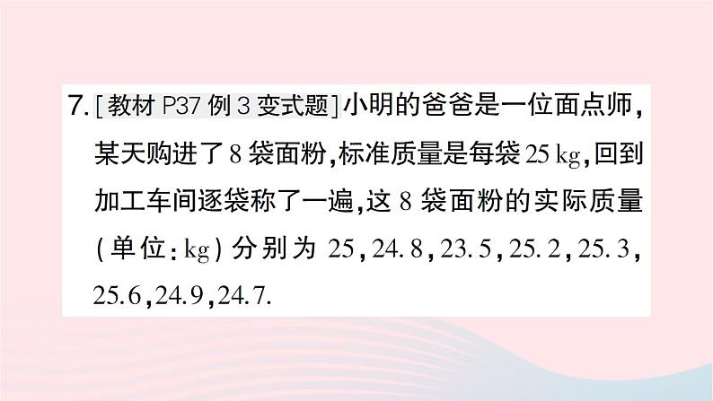 2023七年级数学上册第二章有理数及其运算4有理数的加法第二课时有理数加法的运算律作业课件新版北师大版08