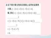 2023七年级数学上册第二章有理数及其运算4有理数的加法第二课时有理数加法的运算律知识点过关练作业课件新版北师大版