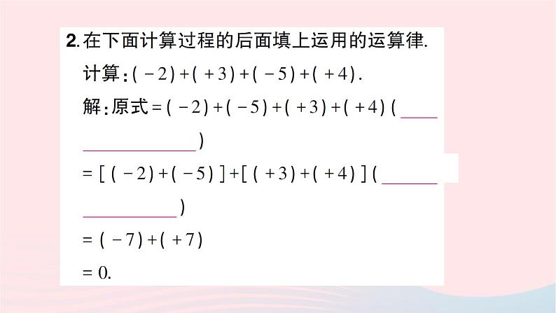 2023七年级数学上册第二章有理数及其运算4有理数的加法第二课时有理数加法的运算律知识点过关练作业课件新版北师大版第4页