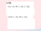 2023七年级数学上册第二章有理数及其运算4有理数的加法第二课时有理数加法的运算律知识点过关练作业课件新版北师大版