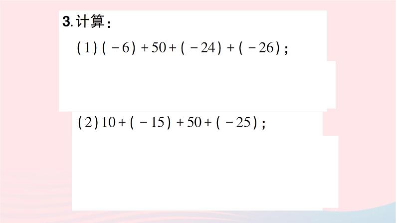 2023七年级数学上册第二章有理数及其运算4有理数的加法第二课时有理数加法的运算律知识点过关练作业课件新版北师大版第5页