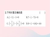 2023七年级数学上册第二章有理数及其运算5有理数的减法作业课件新版北师大版