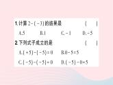 2023七年级数学上册第二章有理数及其运算5有理数的减法知识点过关练作业课件新版北师大版